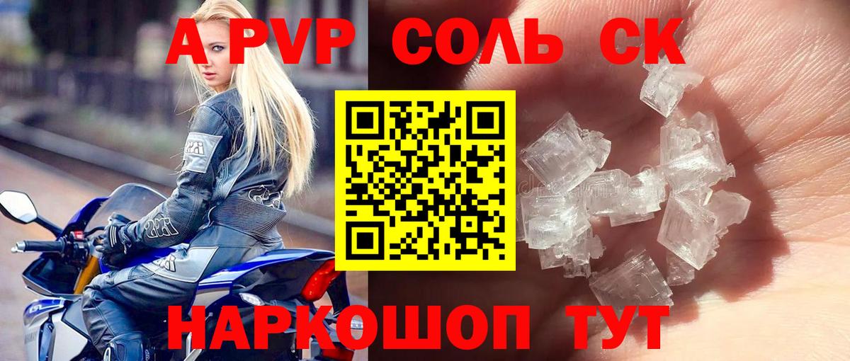 Красноярск  Alpha PVP СК КРИС  Вход с VPN 