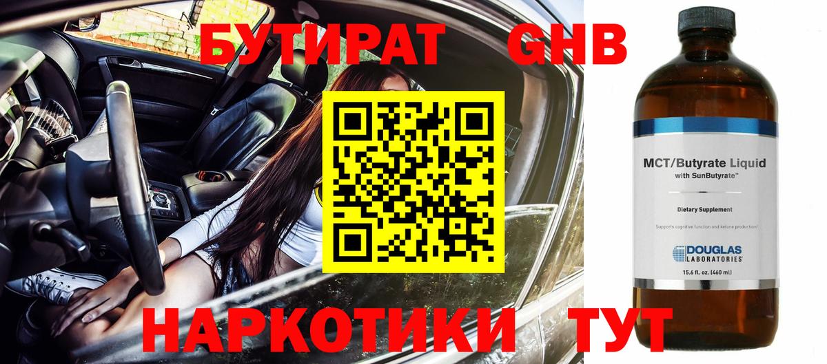 Красноярск  БУТИРАТ 99%  БУТИРАТ  Вход с VPN 