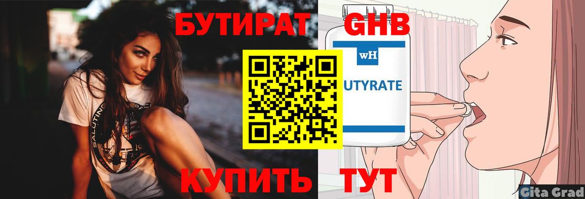 Бутират оксибутират Красноярск