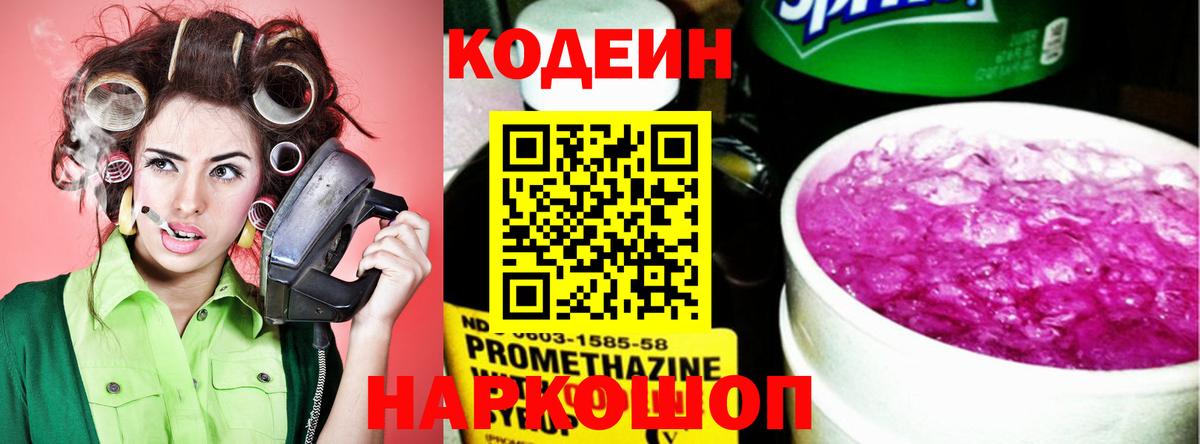 Кодеин напиток Lean (лин)  Кодеин напиток Lean (лин)  Вход с VPN  Красноярск 