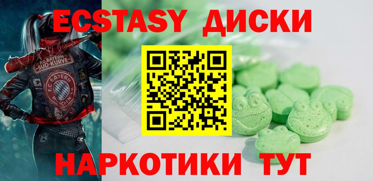 ЭКСТАЗИ 250 мг  ЭКСТАЗИ VHQ  ЭКСТАЗИ  Вход с VPN  Красноярск 