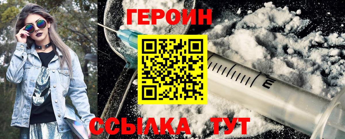 ГЕРОИН VHQ Красноярск