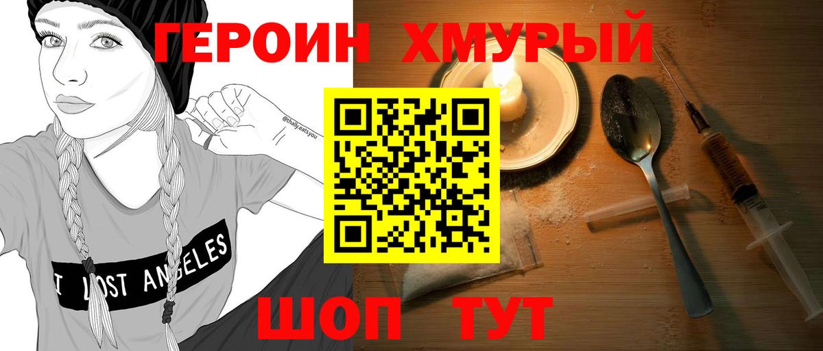 Красноярск  ГЕРОИН Heroin  Вход с VPN 