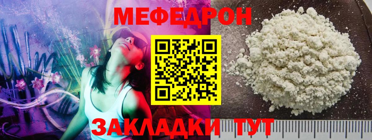 Мефедрон  Красноярск