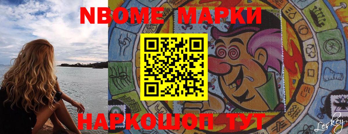 Марки 25I-NBOMe 1,8мг  Марки NBOMe  Красноярск  Вход с VPN 
